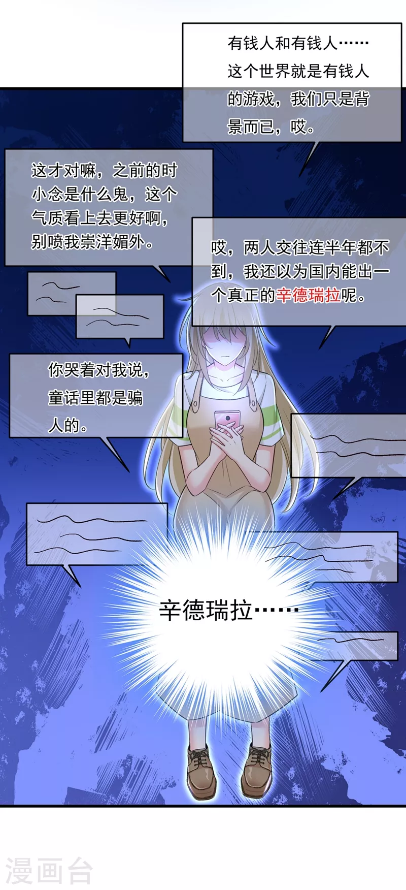 🍘我的男人是个偏执狂 第445话 夏编，谢谢你 第24页