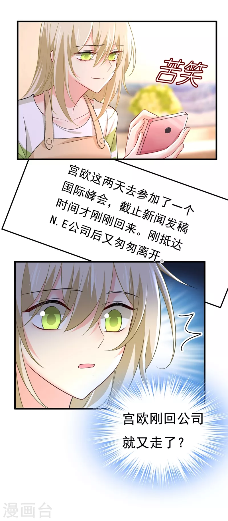 🍘我的男人是个偏执狂 第445话 夏编，谢谢你 第25页