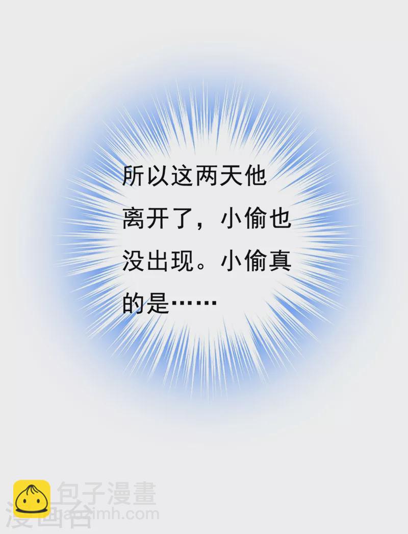 🍘我的男人是个偏执狂 第445话 夏编，谢谢你 第26页