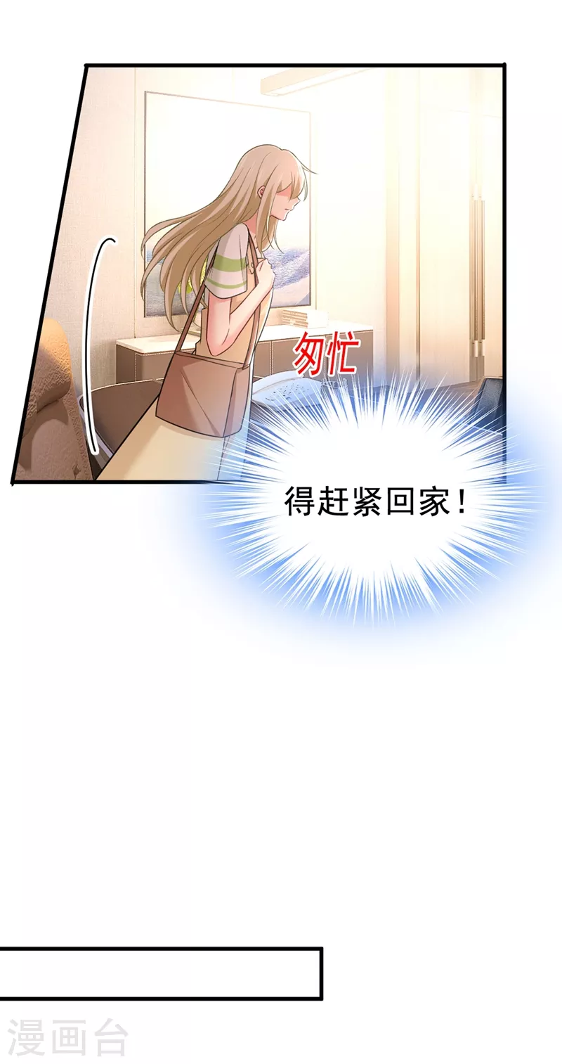 🍘我的男人是个偏执狂 第445话 夏编，谢谢你 第27页