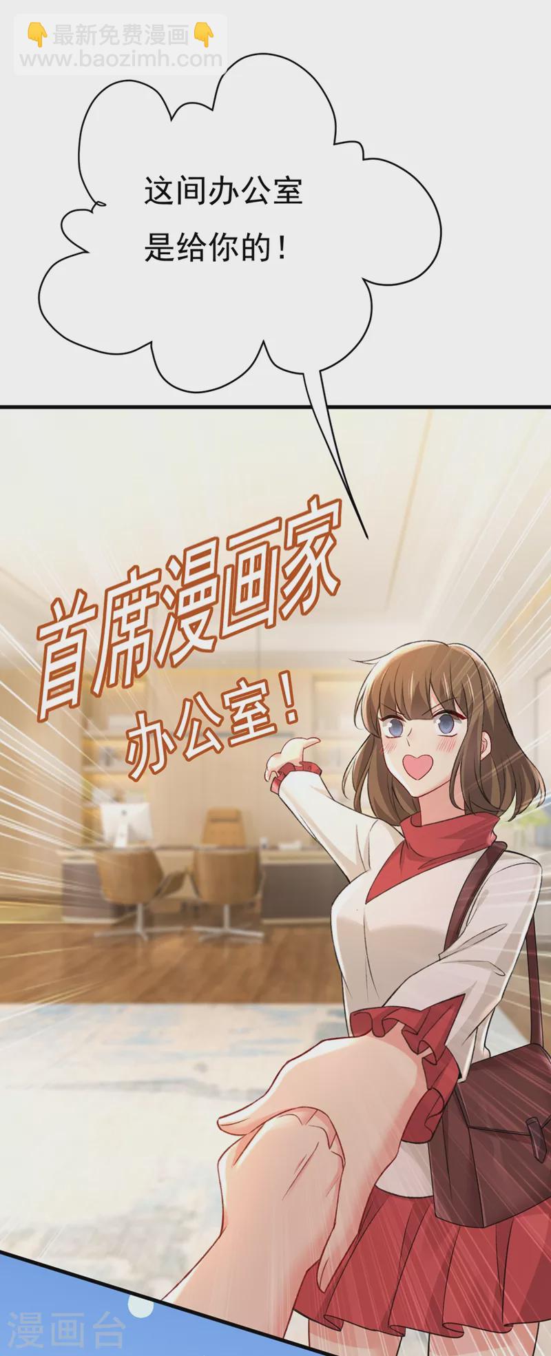 🍘我的男人是个偏执狂 第445话 夏编，谢谢你 第3页
