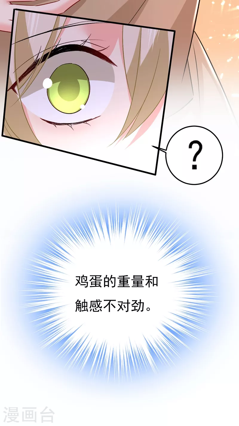 🍘我的男人是个偏执狂 第445话 夏编，谢谢你 第36页