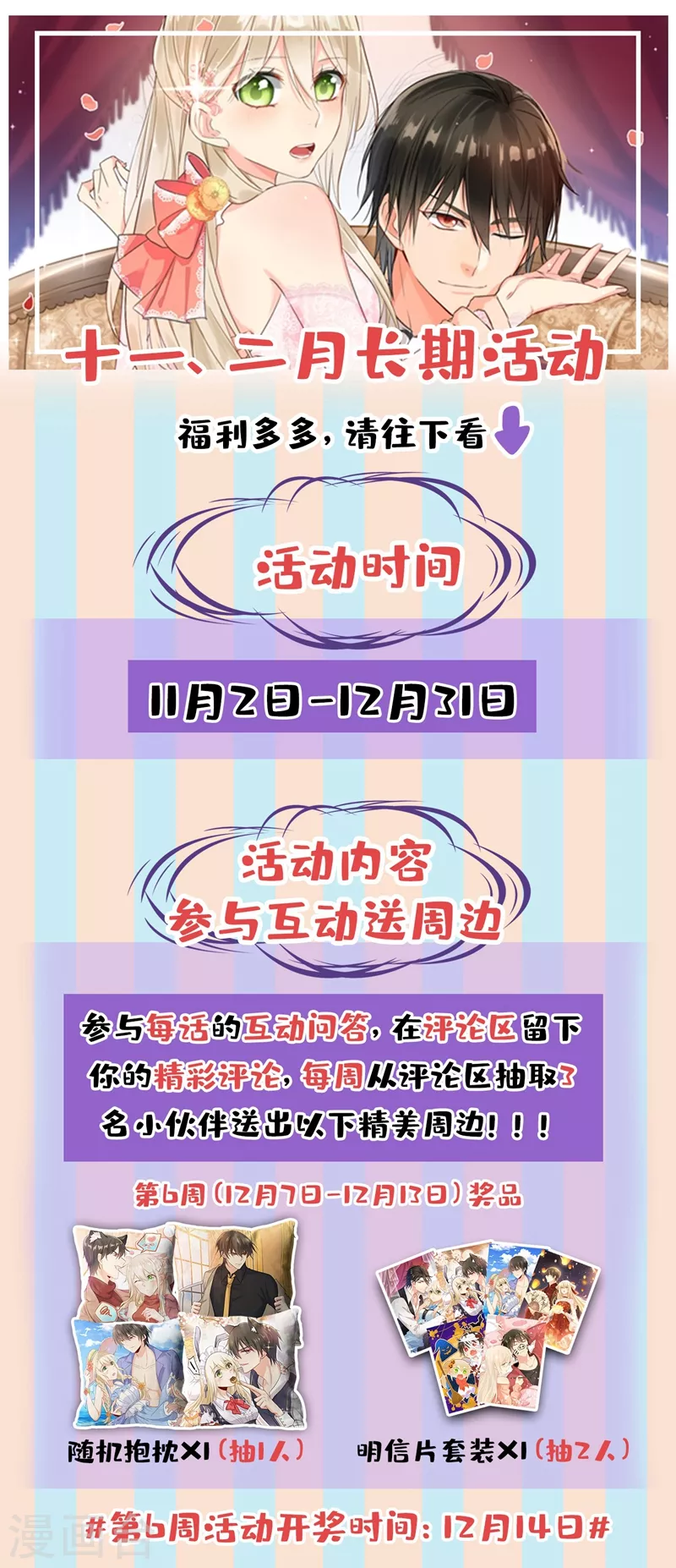 🍘我的男人是个偏执狂 第445话 夏编，谢谢你 第37页