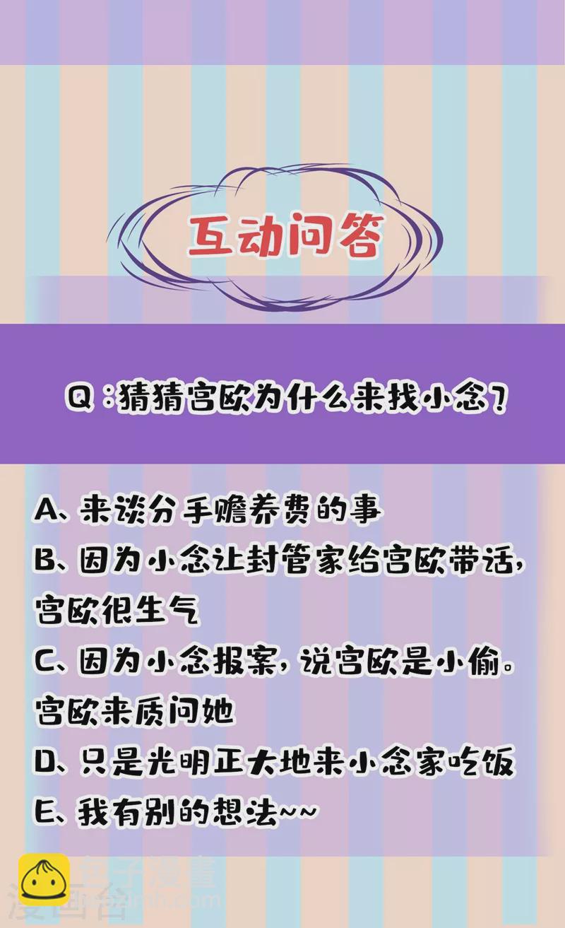 🍘我的男人是个偏执狂 第445话 夏编，谢谢你 第39页
