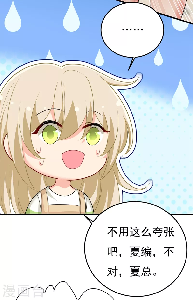 🍘我的男人是个偏执狂 第445话 夏编，谢谢你 第4页