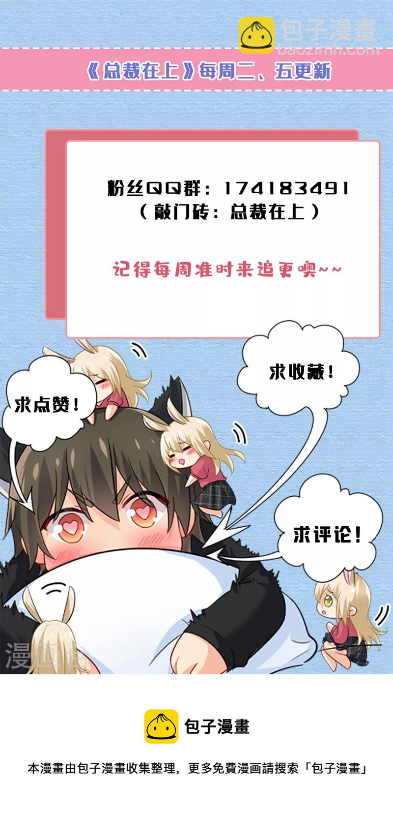 🍘我的男人是个偏执狂 第445话 夏编，谢谢你 第40页