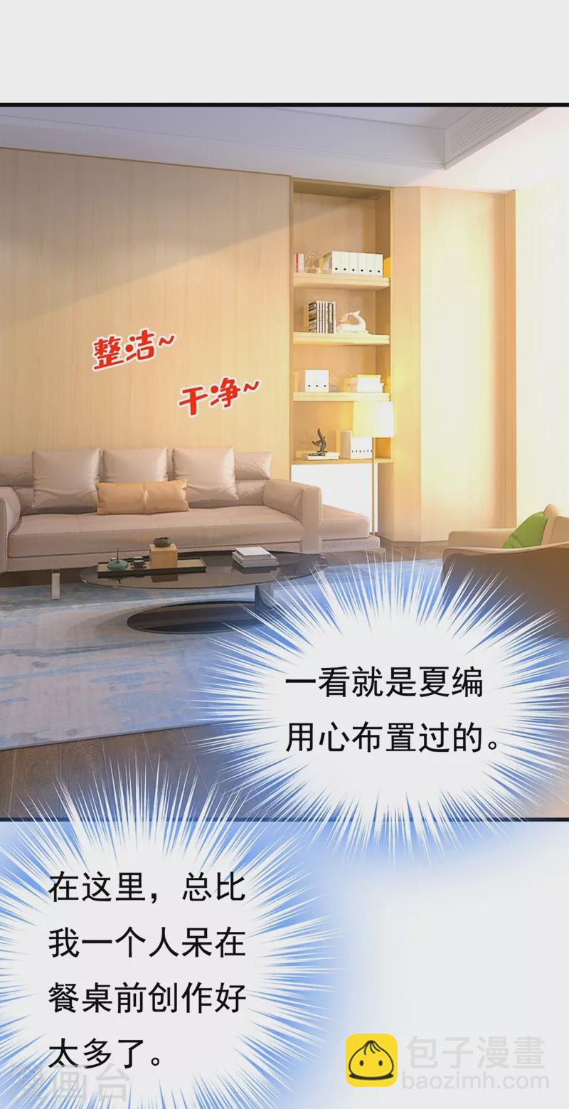 🍘我的男人是个偏执狂 第445话 夏编，谢谢你 第6页