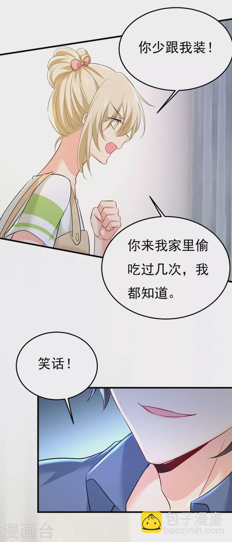 🍘我的男人是个偏执狂 第447话 我偷吃？有证据吗 第11页
