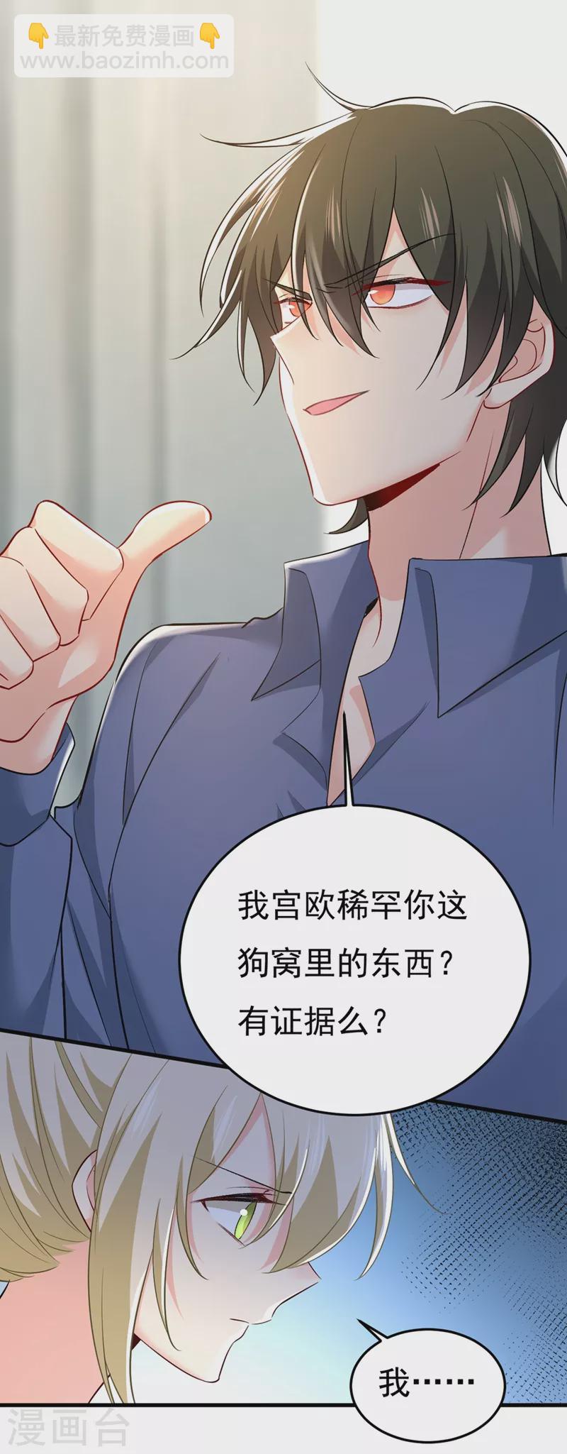 🍘我的男人是个偏执狂 第447话 我偷吃？有证据吗 第12页