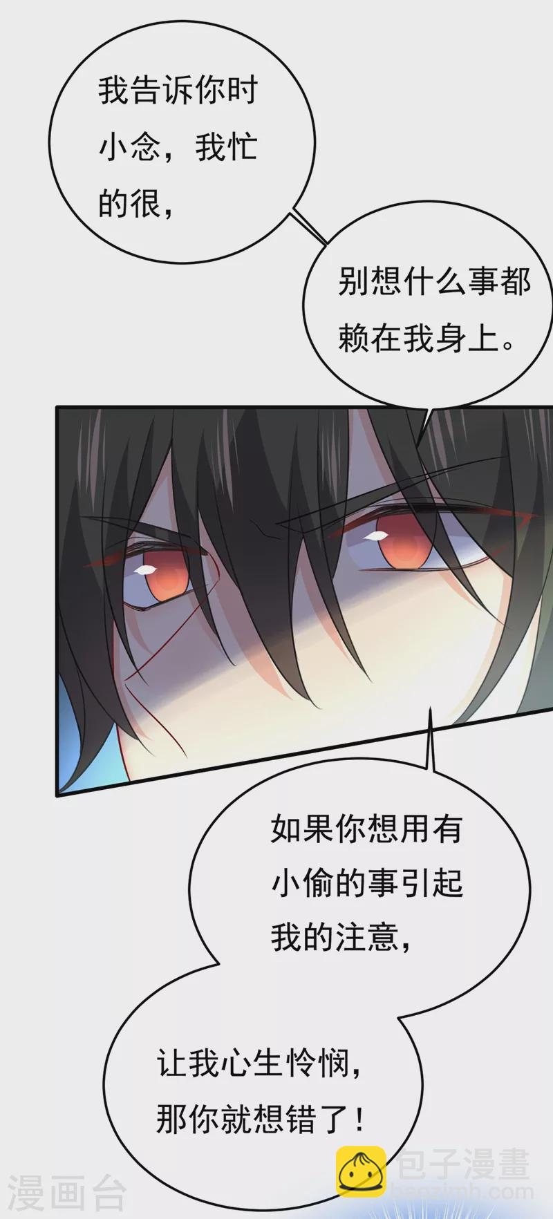 🍘我的男人是个偏执狂 第447话 我偷吃？有证据吗 第13页