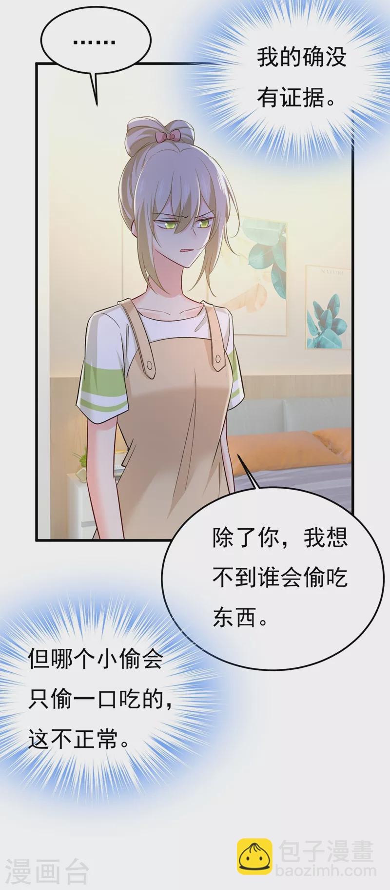 🍘我的男人是个偏执狂 第447话 我偷吃？有证据吗 第14页