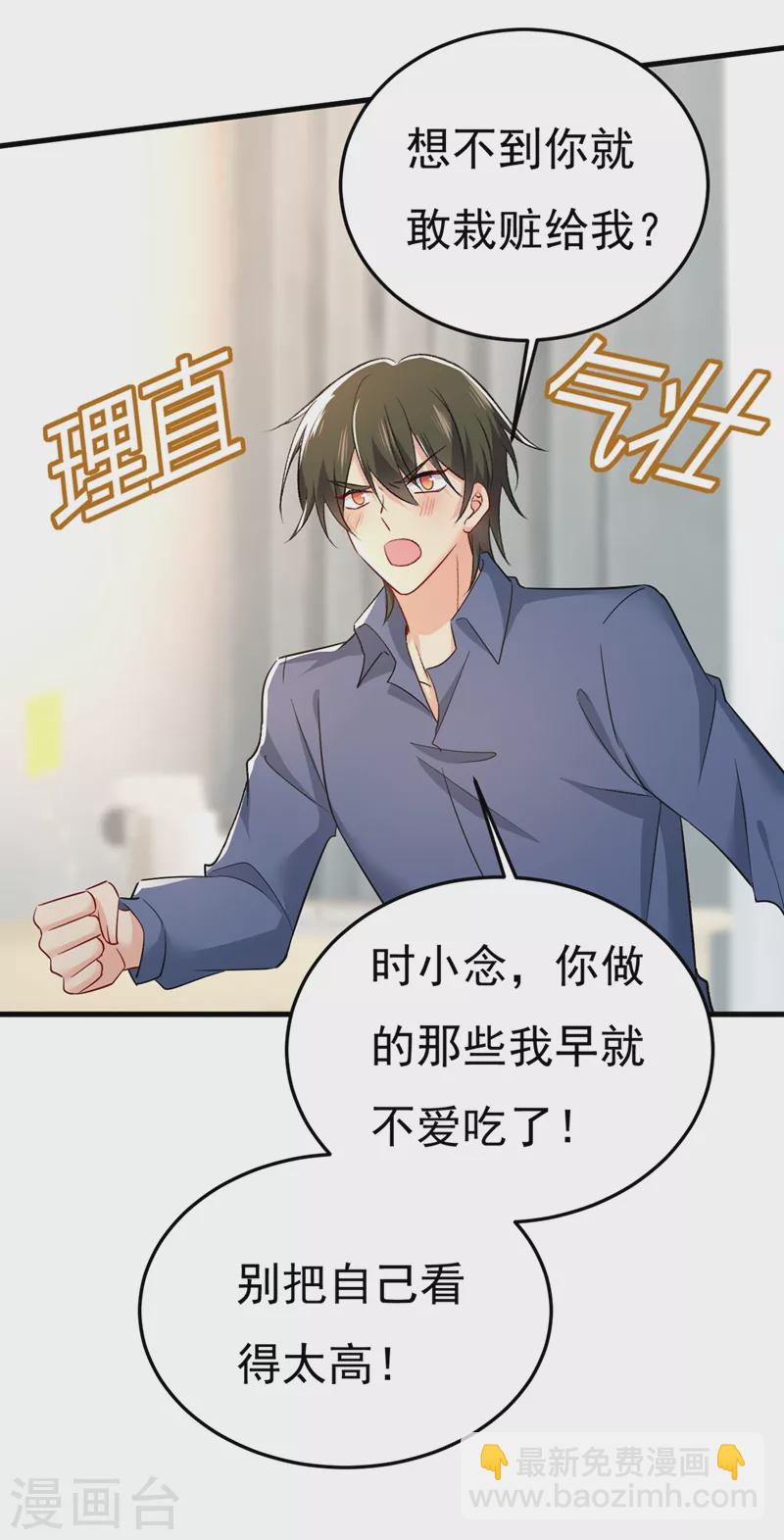 🍘我的男人是个偏执狂 第447话 我偷吃？有证据吗 第15页