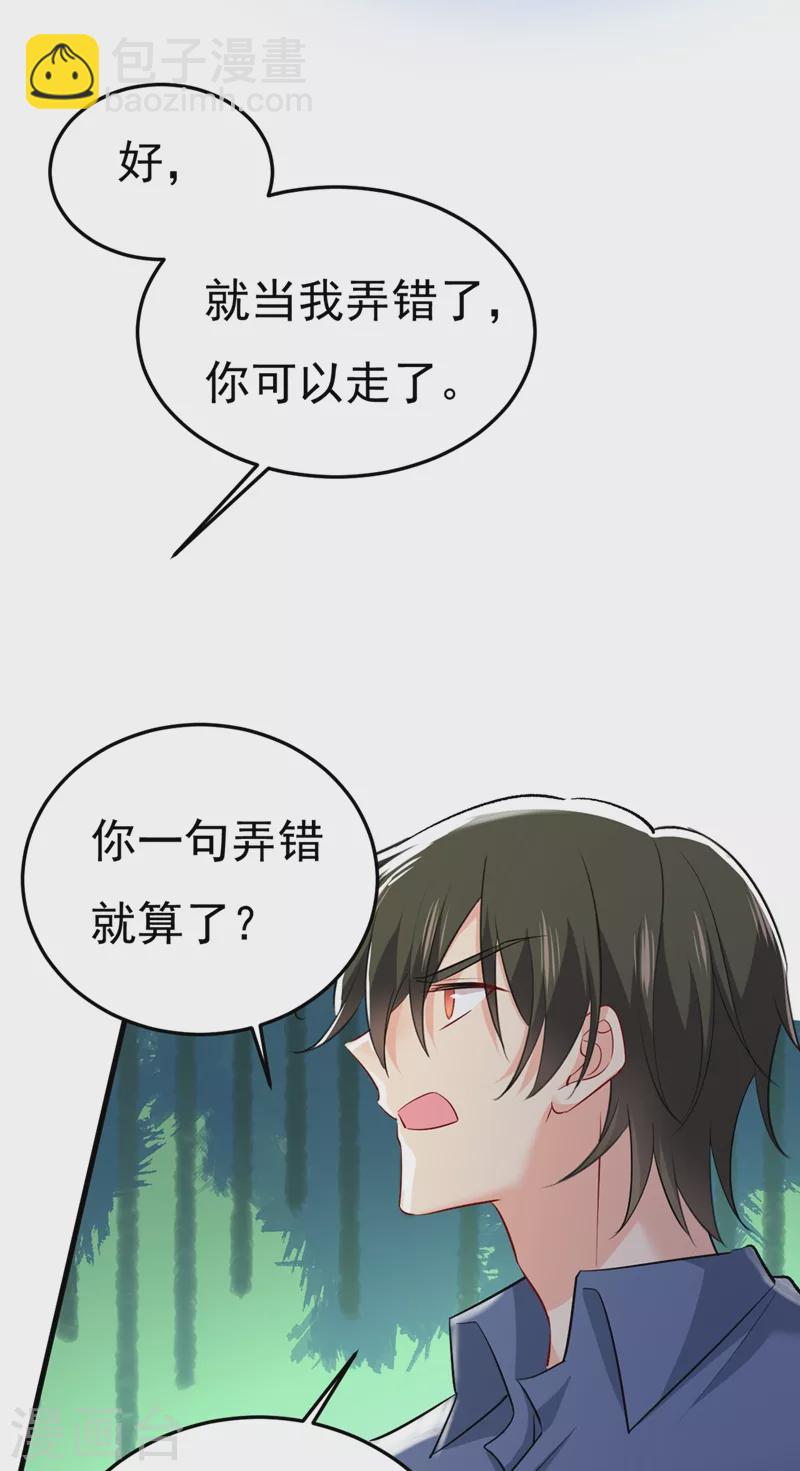 🍘我的男人是个偏执狂 第447话 我偷吃？有证据吗 第18页
