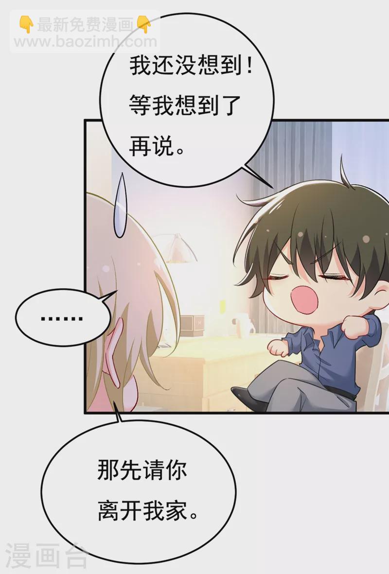 🍘我的男人是个偏执狂 第447话 我偷吃？有证据吗 第20页