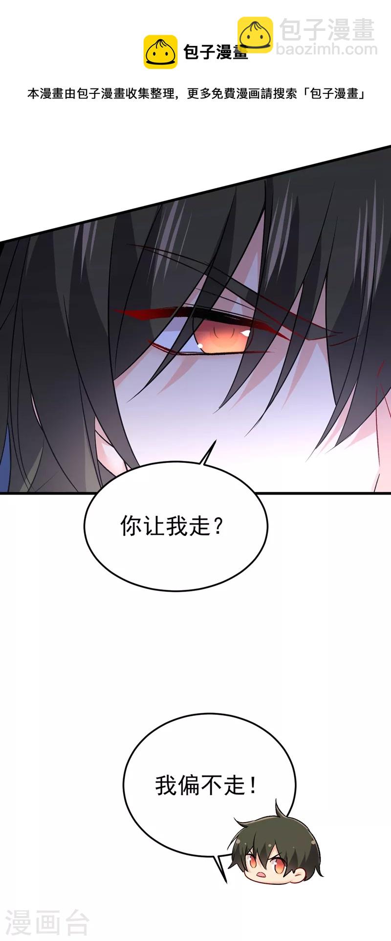 🍘我的男人是个偏执狂 第447话 我偷吃？有证据吗 第21页