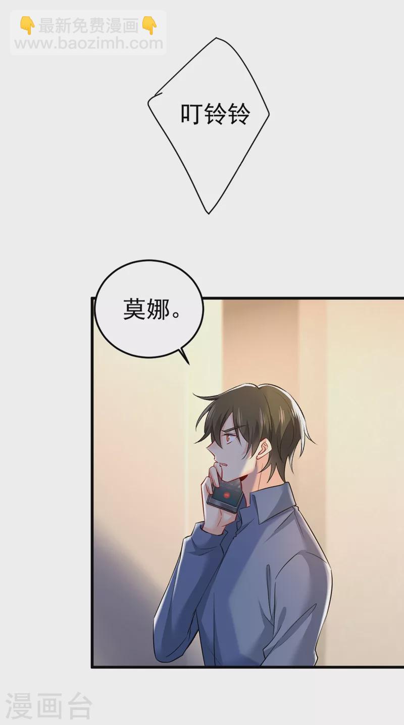 🍘我的男人是个偏执狂 第447话 我偷吃？有证据吗 第26页