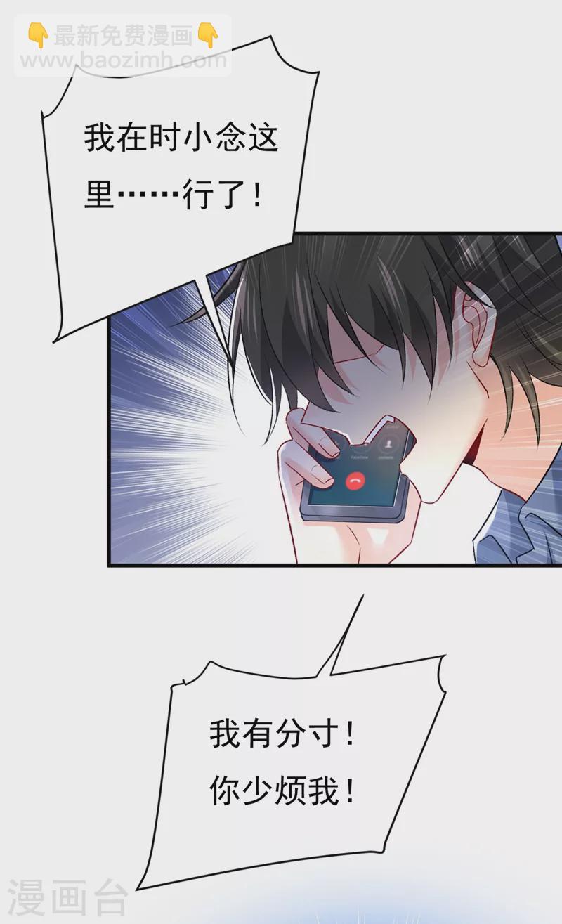 🍘我的男人是个偏执狂 第447话 我偷吃？有证据吗 第28页