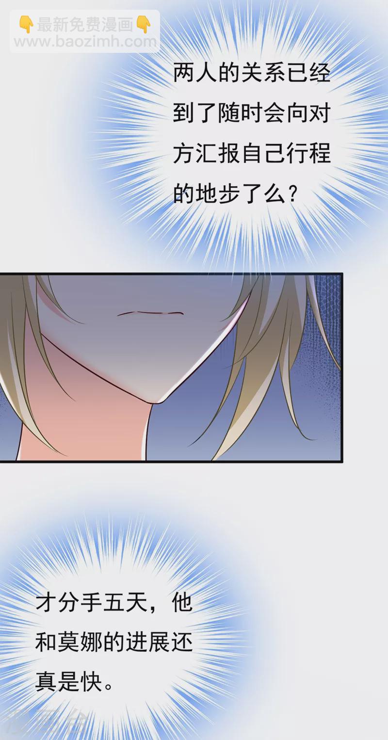 🍘我的男人是个偏执狂 第447话 我偷吃？有证据吗 第29页