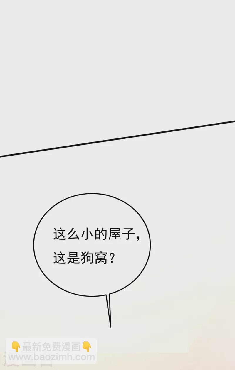 🍘我的男人是个偏执狂 第447话 我偷吃？有证据吗 第3页