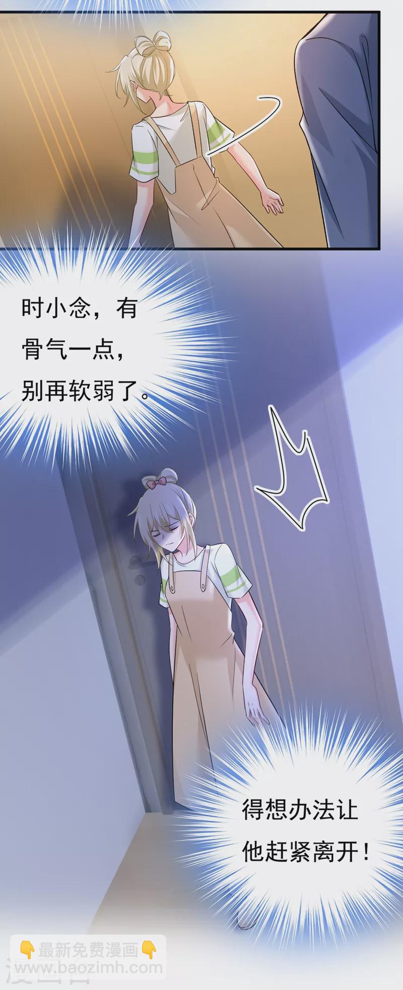 🍘我的男人是个偏执狂 第447话 我偷吃？有证据吗 第30页