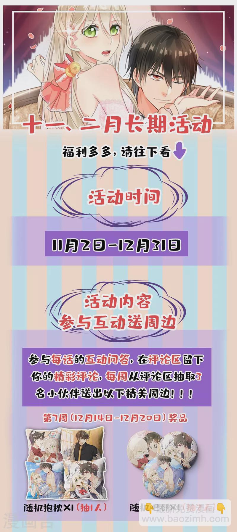 🍘我的男人是个偏执狂 第447话 我偷吃？有证据吗 第31页