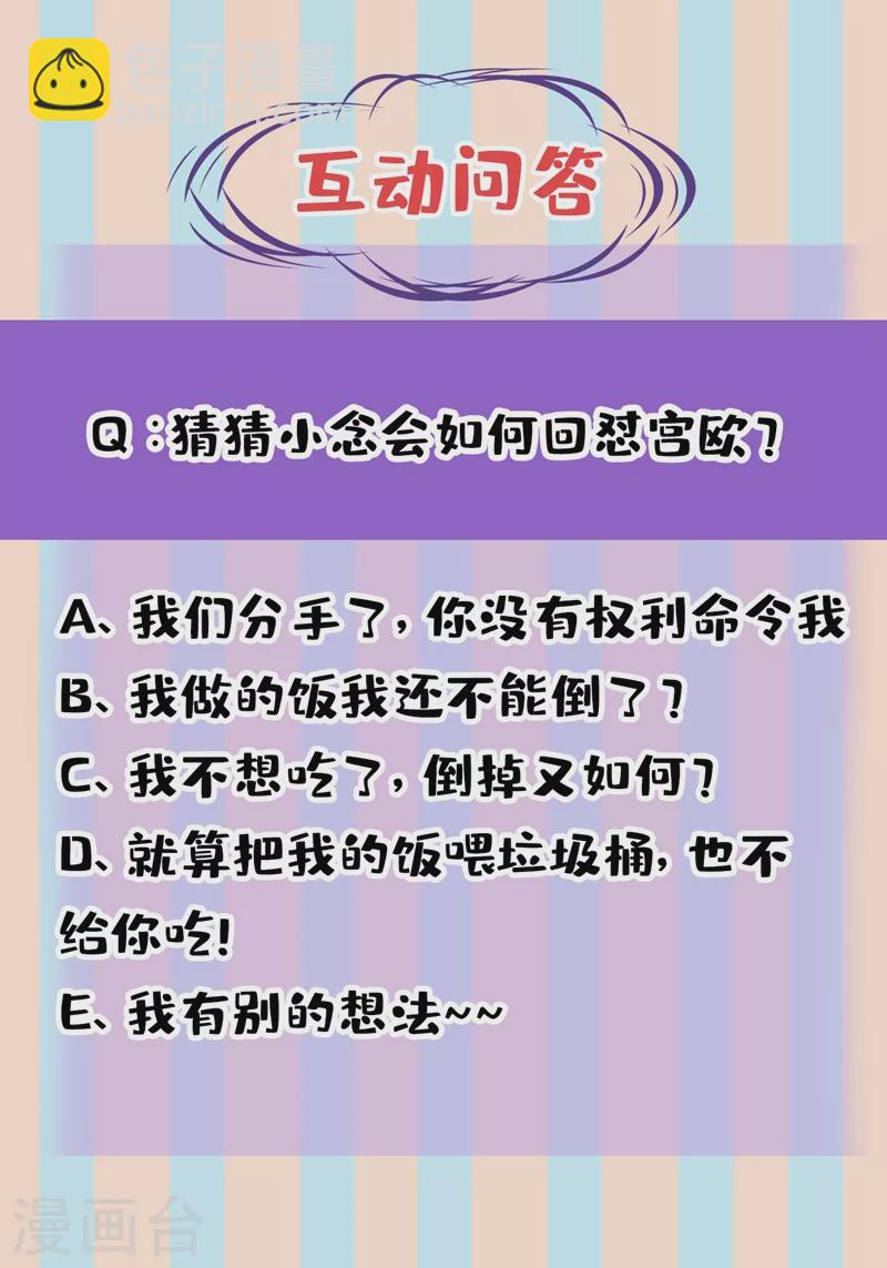 🍘我的男人是个偏执狂 第447话 我偷吃？有证据吗 第34页