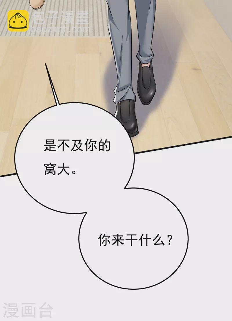 🍘我的男人是个偏执狂 第447话 我偷吃？有证据吗 第5页