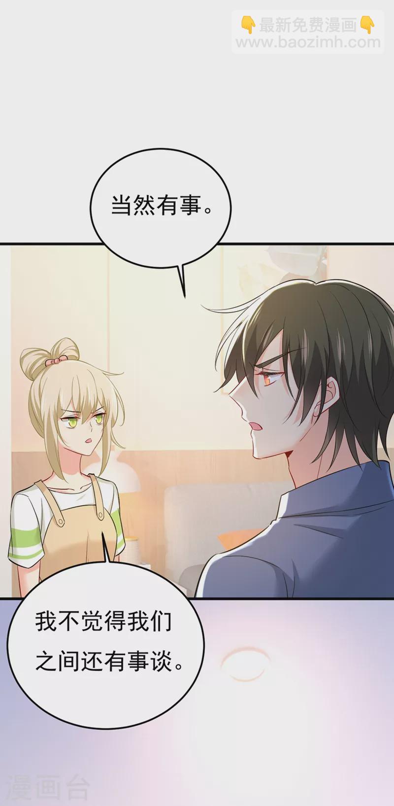 🍘我的男人是个偏执狂 第447话 我偷吃？有证据吗 第6页