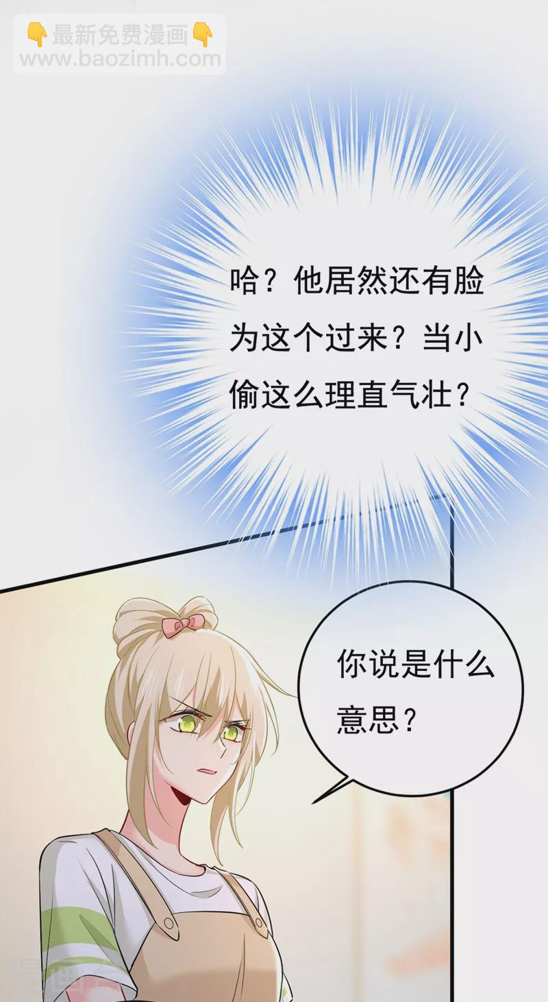 🍘我的男人是个偏执狂 第447话 我偷吃？有证据吗 第9页