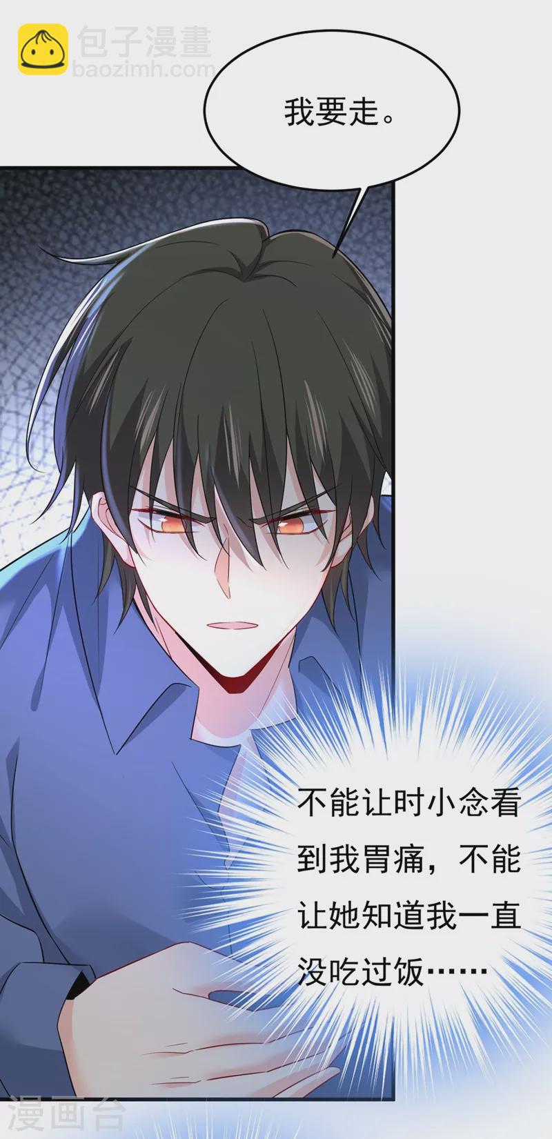 🍘我的男人是个偏执狂 第449话 分手的女人真狠心 第13页