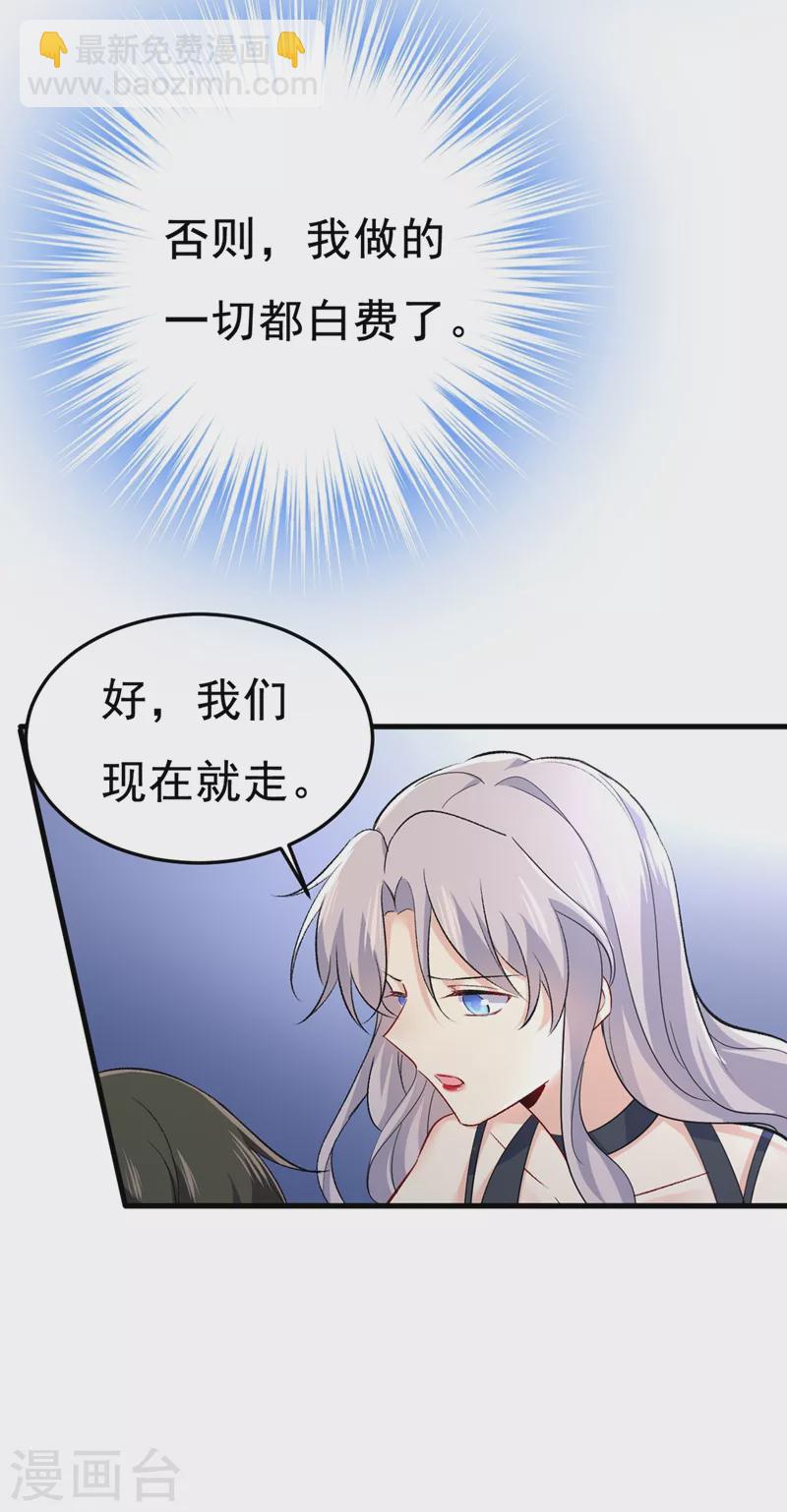 🍘我的男人是个偏执狂 第449话 分手的女人真狠心 第14页