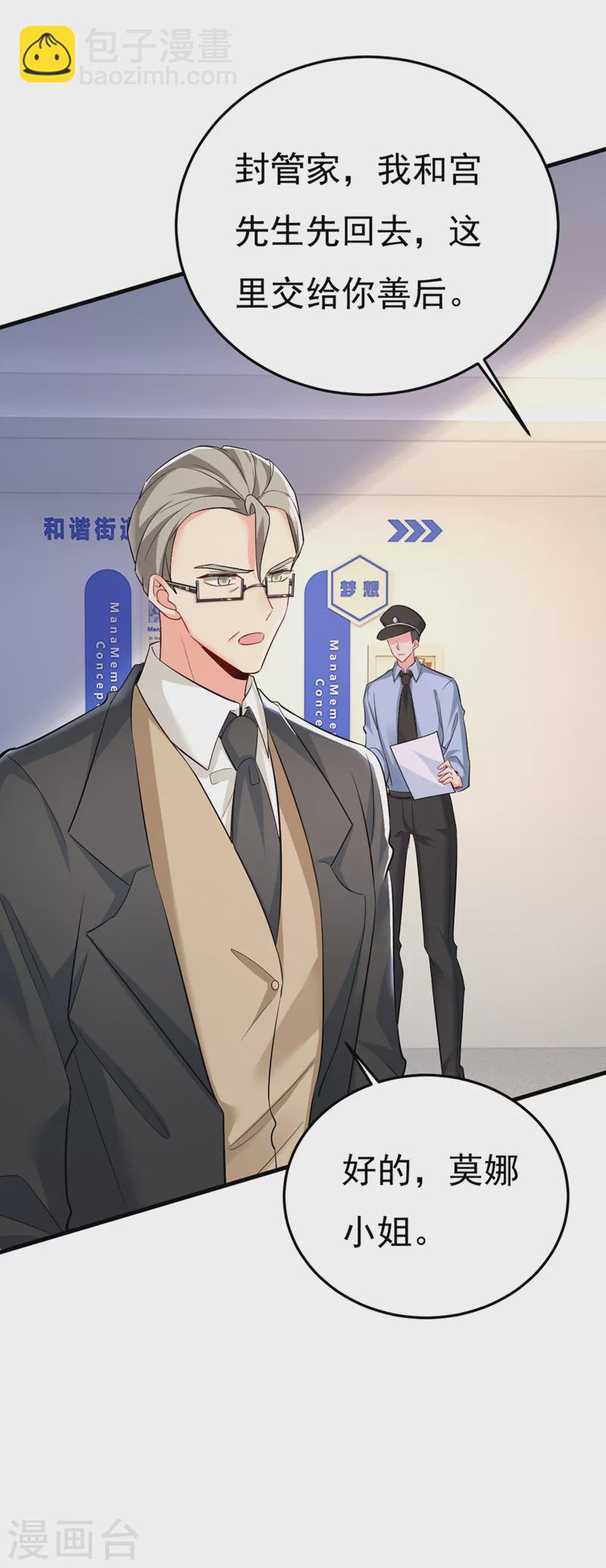 🍘我的男人是个偏执狂 第449话 分手的女人真狠心 第15页