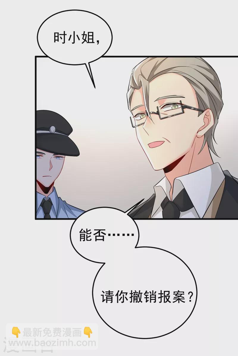 🍘我的男人是个偏执狂 第449话 分手的女人真狠心 第23页