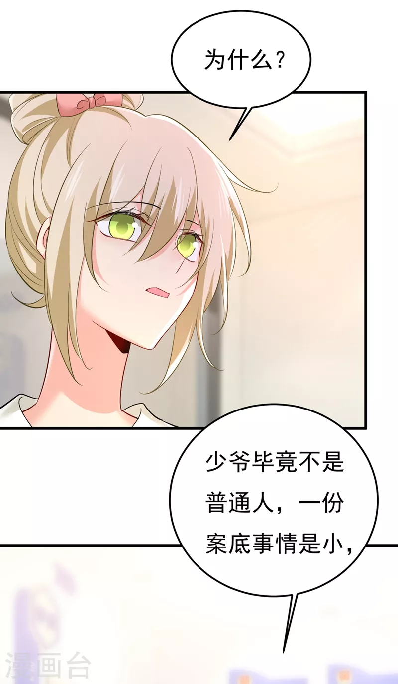 🍘我的男人是个偏执狂 第449话 分手的女人真狠心 第24页