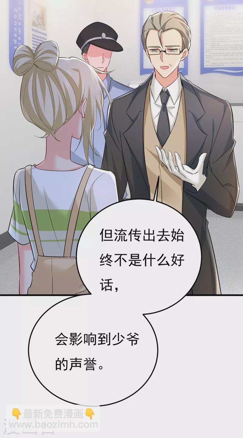 🍘我的男人是个偏执狂 第449话 分手的女人真狠心 第25页