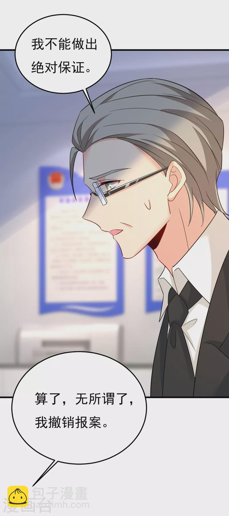 🍘我的男人是个偏执狂 第449话 分手的女人真狠心 第28页