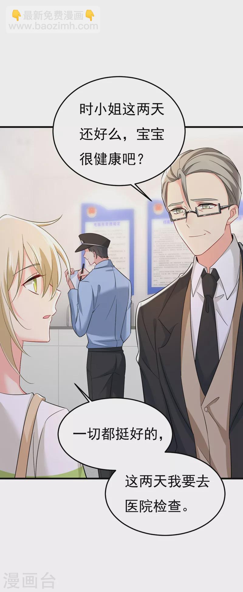 🍘我的男人是个偏执狂 第449话 分手的女人真狠心 第29页