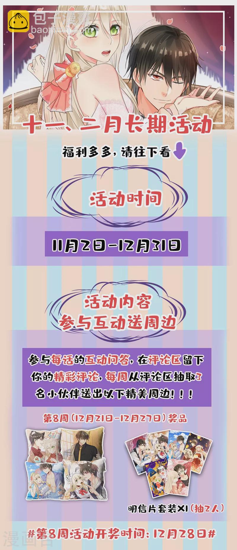 🍘我的男人是个偏执狂 第449话 分手的女人真狠心 第37页