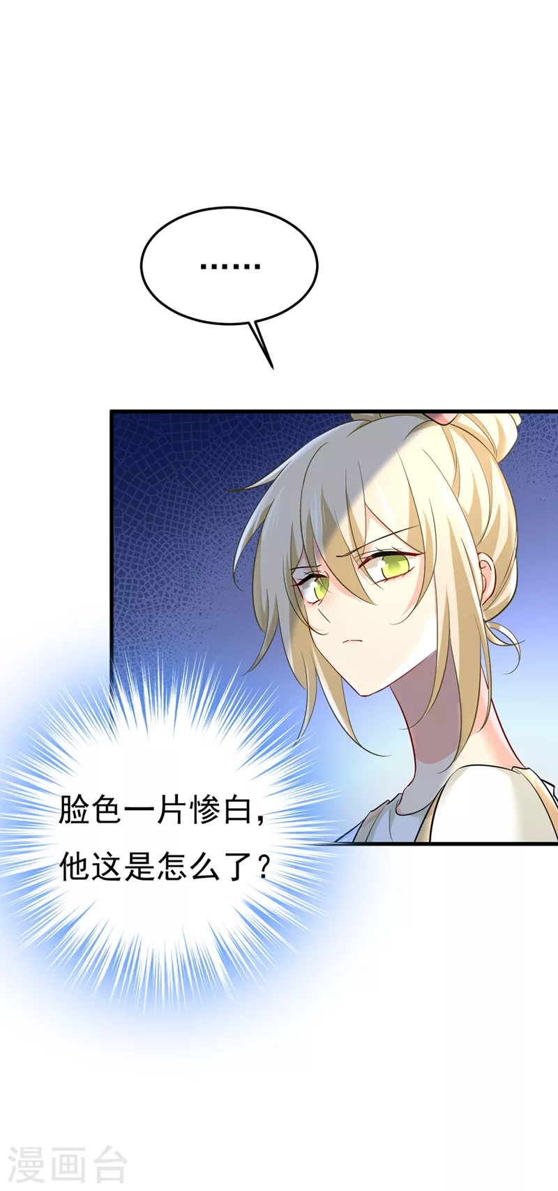 🍘我的男人是个偏执狂 第449话 分手的女人真狠心 第4页