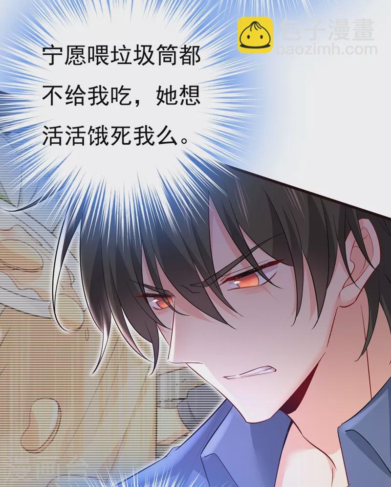 🍘我的男人是个偏执狂 第449话 分手的女人真狠心 第8页