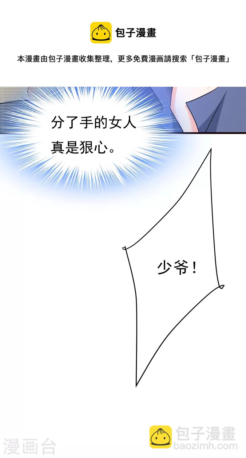 🍘我的男人是个偏执狂 第449话 分手的女人真狠心 第9页