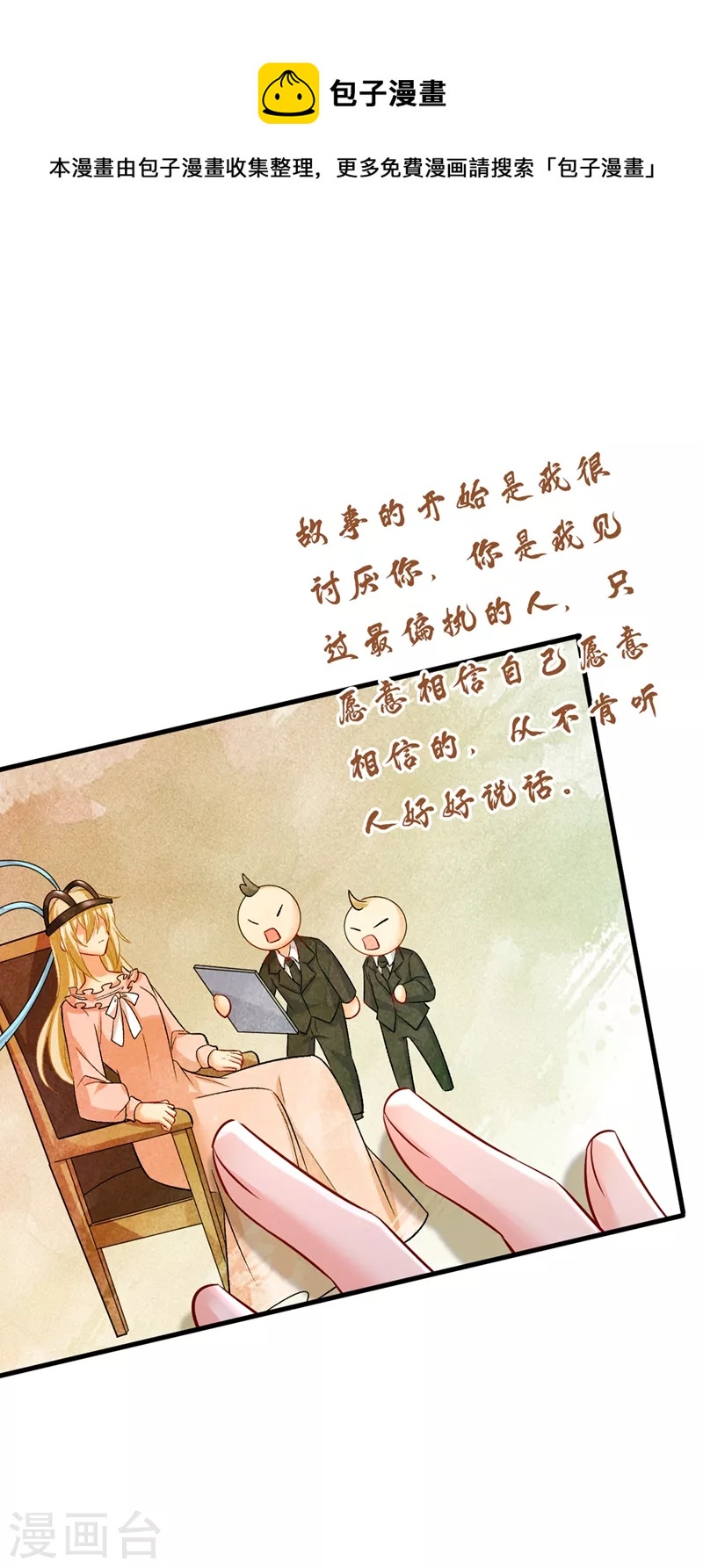 🍘我的男人是个偏执狂 第451话 你说什么都好 第1页