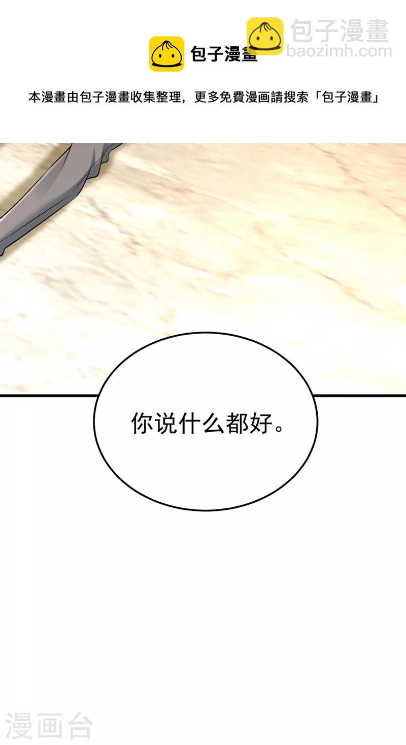 🍘我的男人是个偏执狂 第451话 你说什么都好 第18页