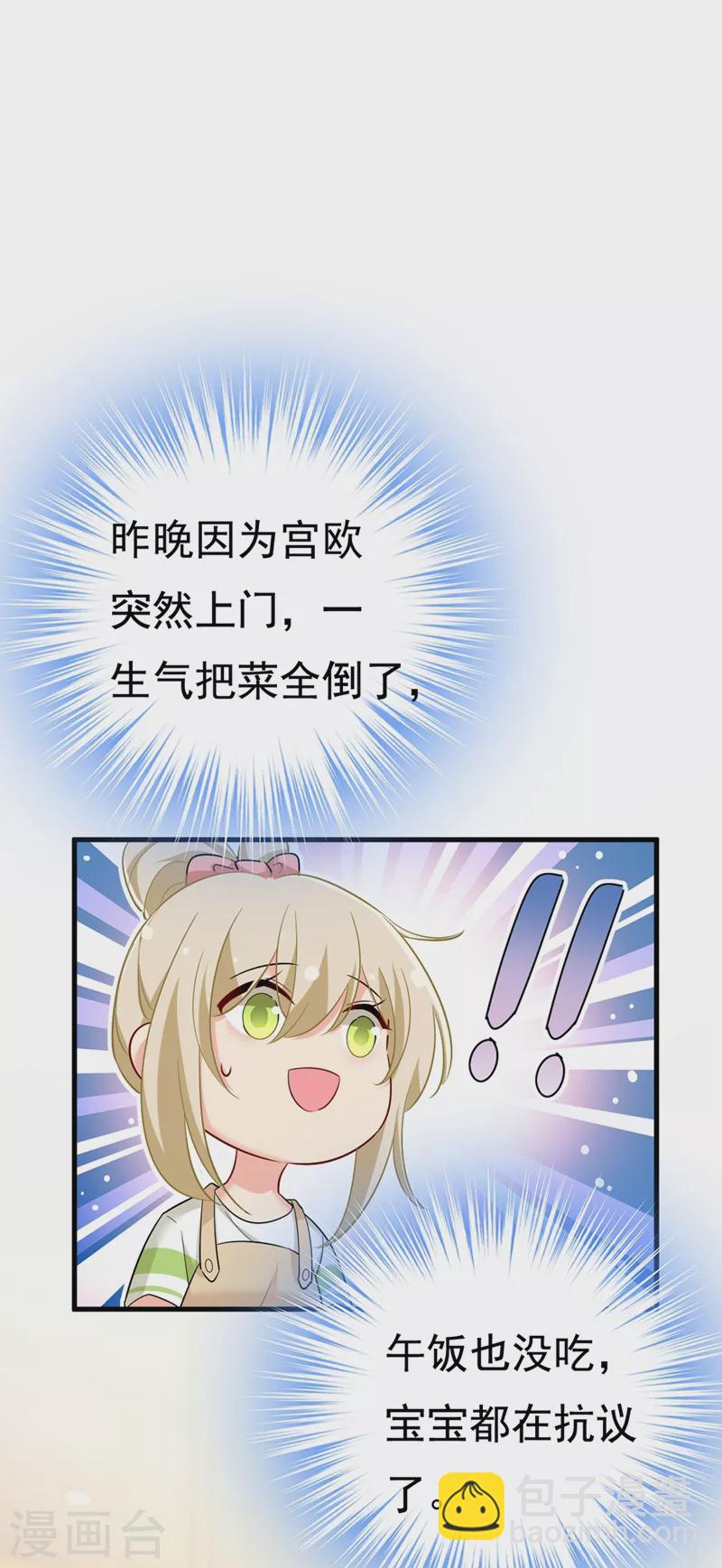 🍘我的男人是个偏执狂 第451话 你说什么都好 第23页