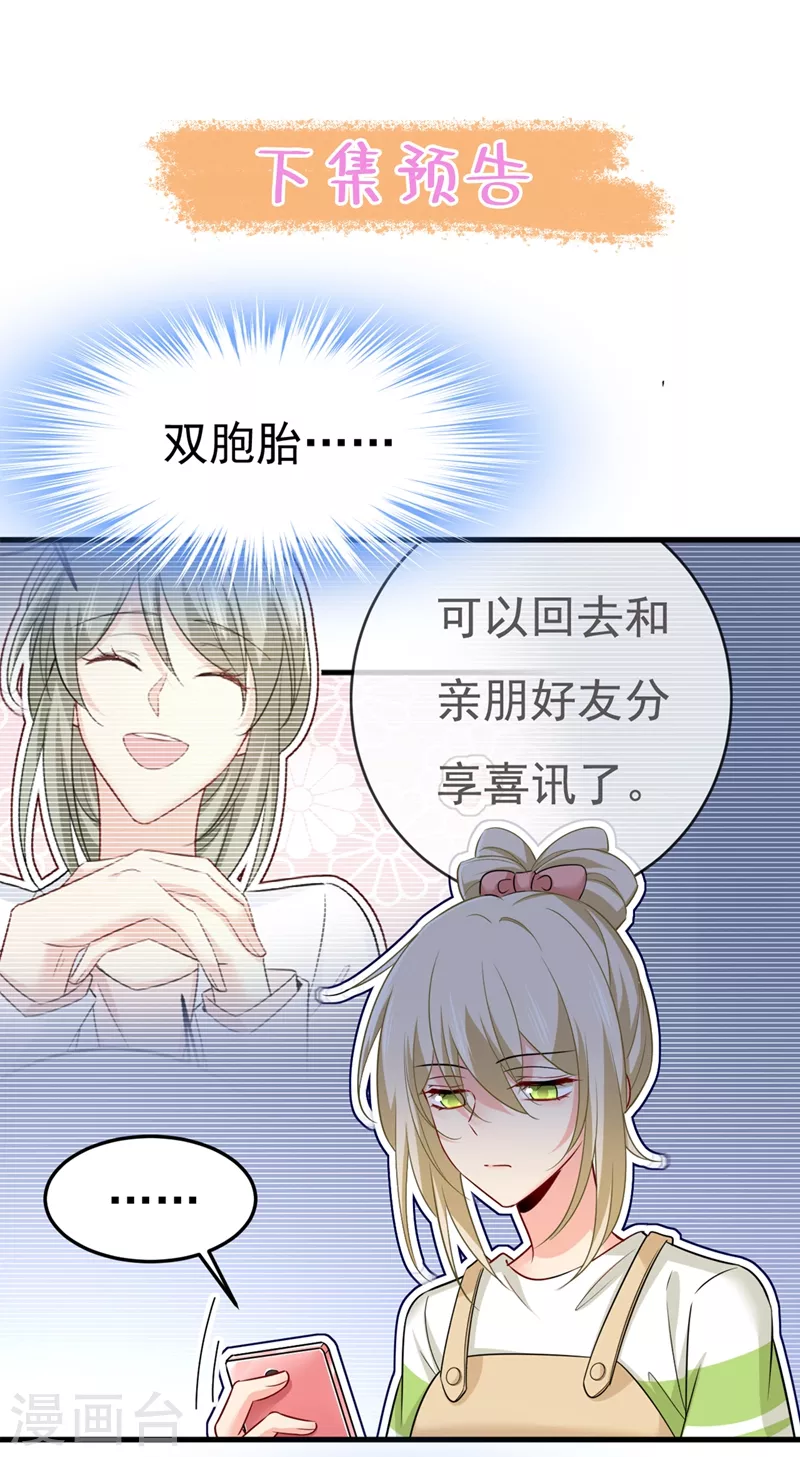 🍘我的男人是个偏执狂 第451话 你说什么都好 第26页