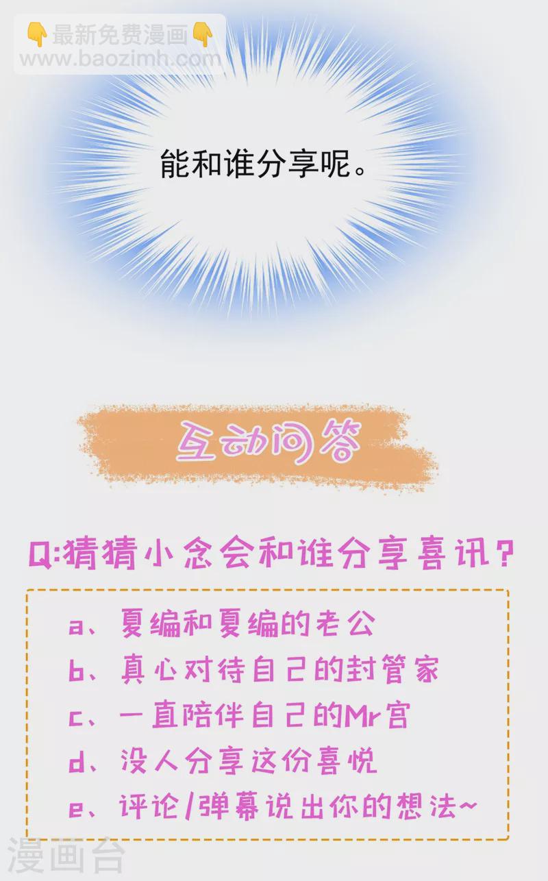 🍘我的男人是个偏执狂 第451话 你说什么都好 第27页