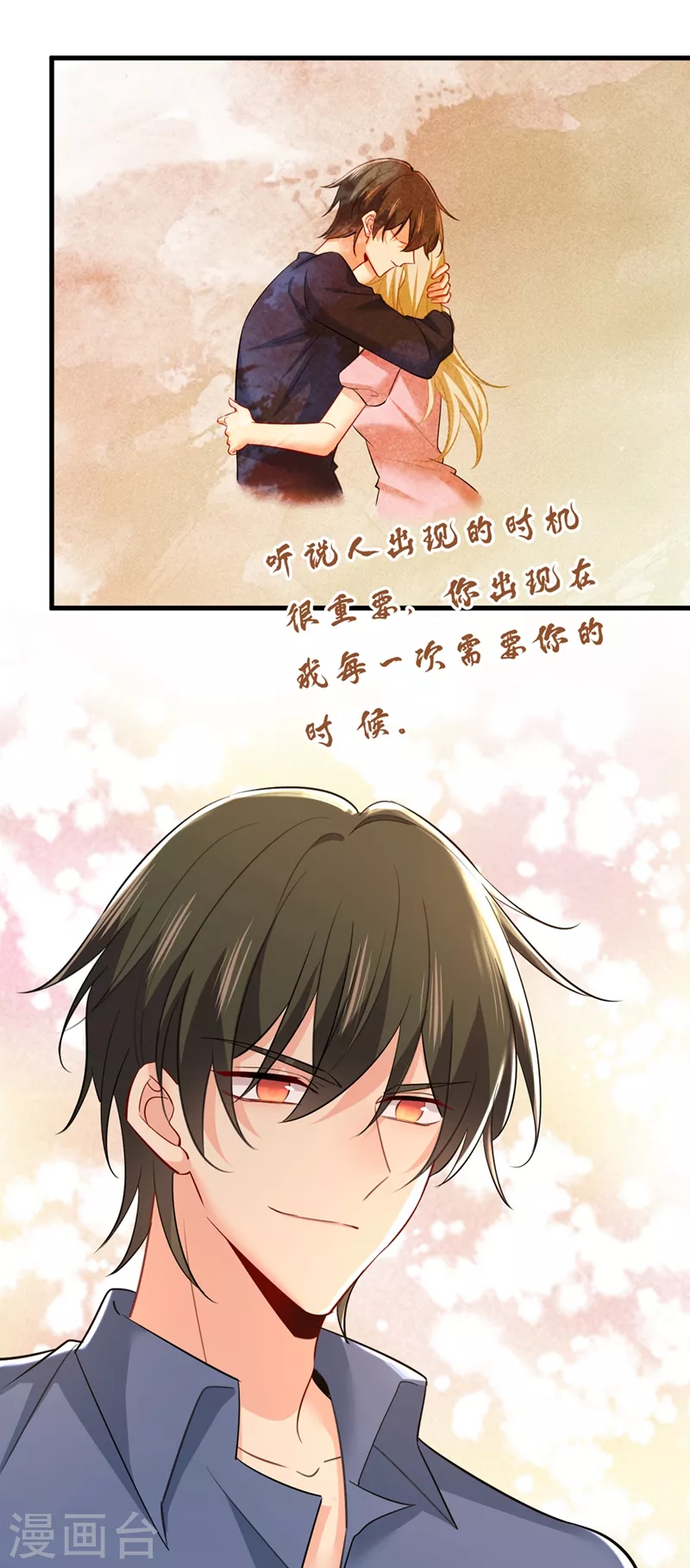 🍘我的男人是个偏执狂 第451话 你说什么都好 第3页