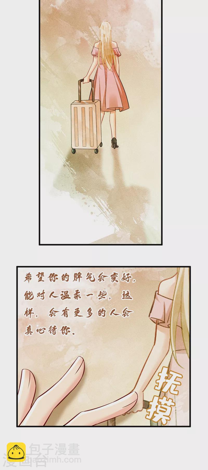🍘我的男人是个偏执狂 第451话 你说什么都好 第6页