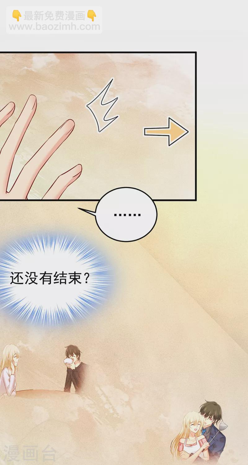 🍘我的男人是个偏执狂 第451话 你说什么都好 第7页
