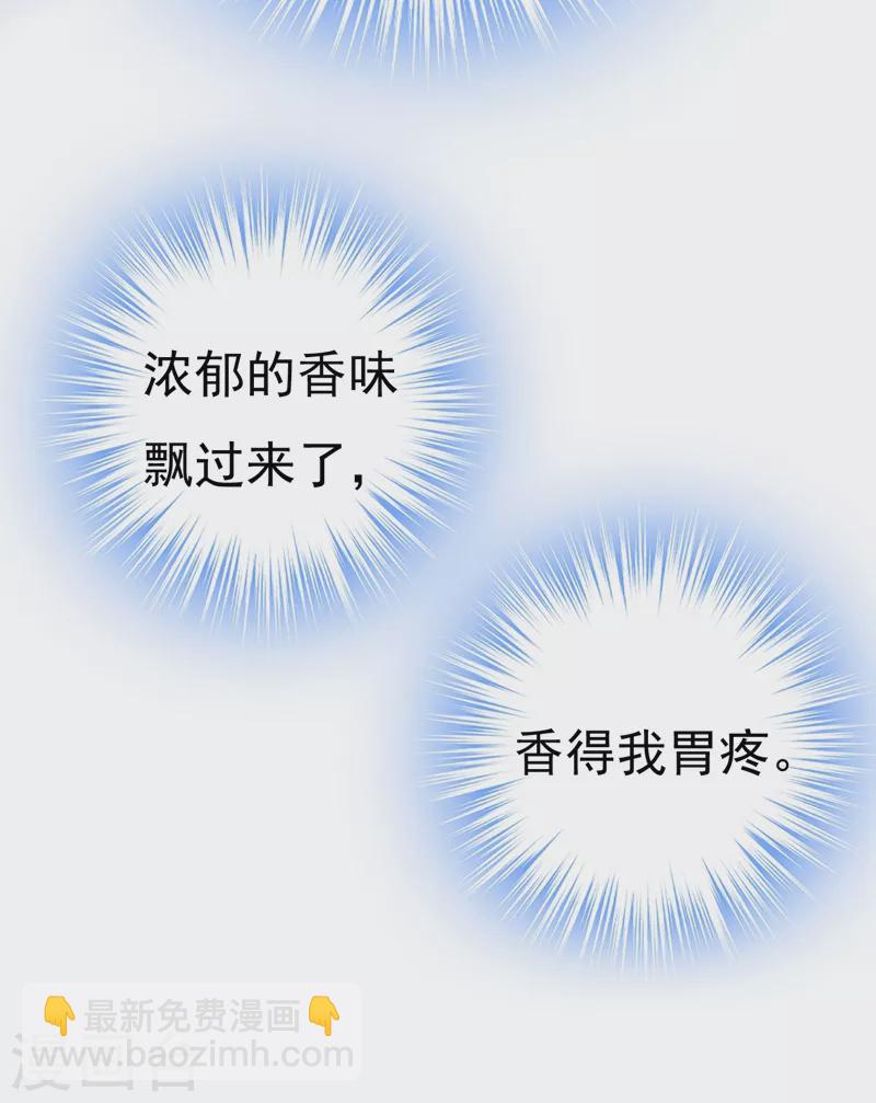 🍘我的男人是个偏执狂 第453话 她在，我的胃就好了 第24页